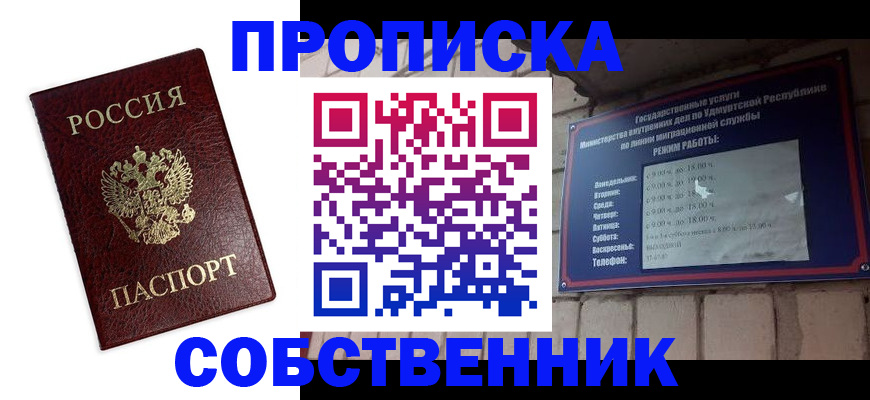 прописка 2025 в Райчихинске